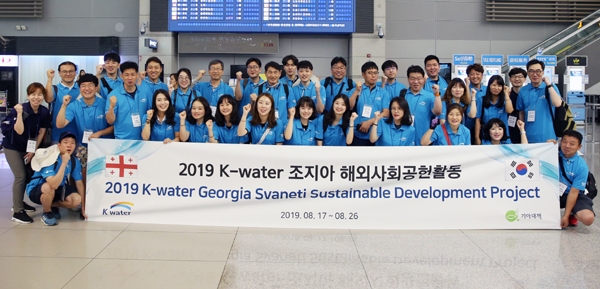 조지아 봉사단 출국 기념사진/제공=한국수자원공사