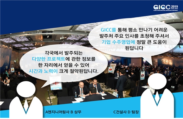 GICC 카드뉴스 이미지/제공=국토교통부