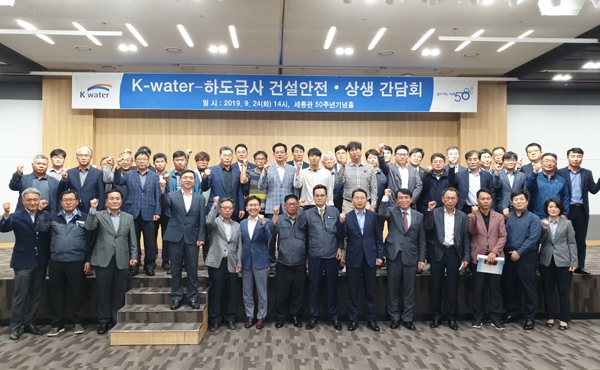 건설안전상생 간담회 사진/앞줄 우측에서 6번째 임성호 한국수자원공사 이사/제공=한국수자원공사