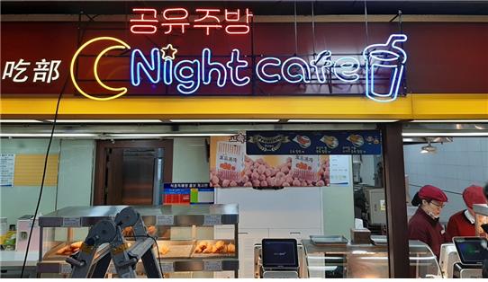 죽전(서울)휴게소 나이트카페 매장 전경/제공=한국도로공사