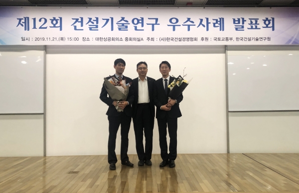 왼쪽부터 롯데건설 김봉찬 수석, 박순전 기술연구원장, 김영선 책임이 수상 후 기념촬영을 하고 있다./제공=롯데건설