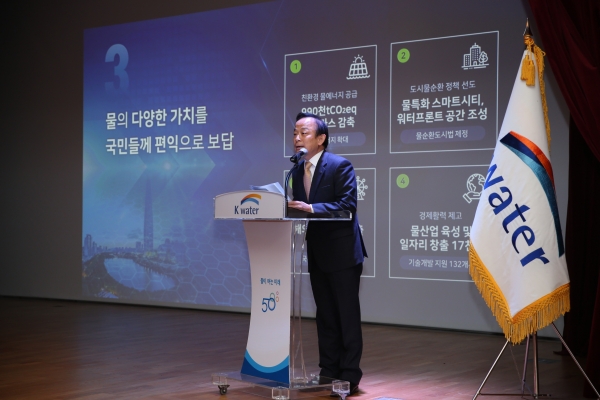 이학수 한국수자원공사 사장이 신년사를 하고 있다./제공=한국수자원공사