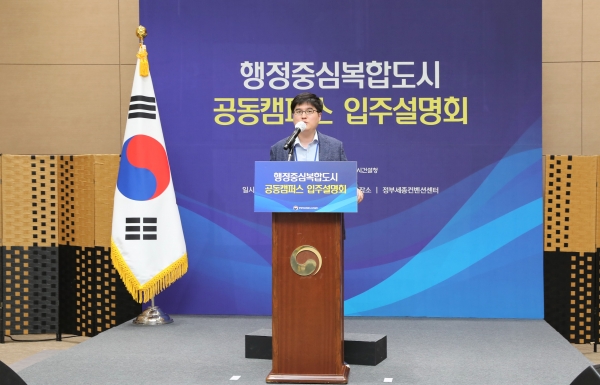 ▲임석훈 행복청 도시성장촉진과 행정사무관이 설명회에서 질의응답하고 있다./제공=행복청