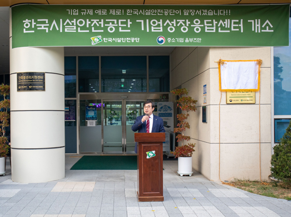 ▲박영수 이사장(왼쪽에서 네 번째)를 비롯한 공단 임직원들이 기업성장응답센터 현판식을 진행하고 있다./제공=한국시설안전공단