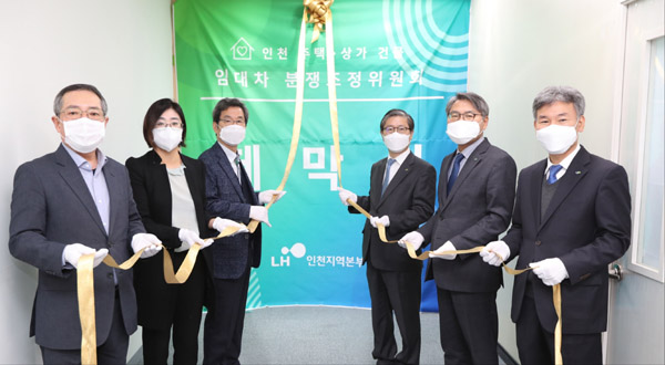 ▲변창흠 LH 사장(사진 오른쪽 세 번째), 김문종 LH 인천 임대차 분쟁조정위원장(사진 오른쪽 네 번째)/제공=LH