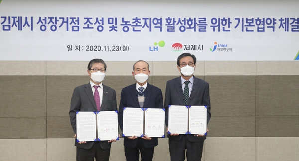 ▲23일 체결식에서 변창흠 LH 사장(사진 왼쪽), 박준배 김제시장(사진 가운데), 김선기 전북연구원장(사진 오른쪽)이 협약체결 후 기념사진을 촬영하고 있다./제공=LH