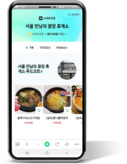 ▲네이버 스마트 주문(서울 만남의 광장 휴게소)/제공=한국도로공사