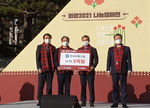 ▲한숙렬 한국감정원 부원장(왼쪽 두 번째)이 성금을 전달하고 있다./제공=한국감정원