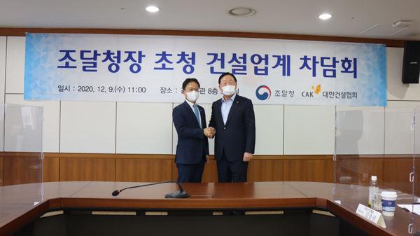 ▲사진 우측 김상수 대한건설협회 회장과 좌측 김정우 조달청 청장이 차담회 전 기념사진을 찍고 있다./제공=대한건설협회