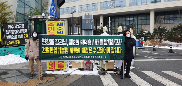 ▲전국사무금융서비스노조 건설공제조합지부가 지난 11일 오전 8시, 국토교통부 세종정부청사 앞에서 건산법 시행령 개정 촉구를 위한 피켓시위를 전개하고 있다./제공=전국사무금융서비스노조 건설공제조합지부