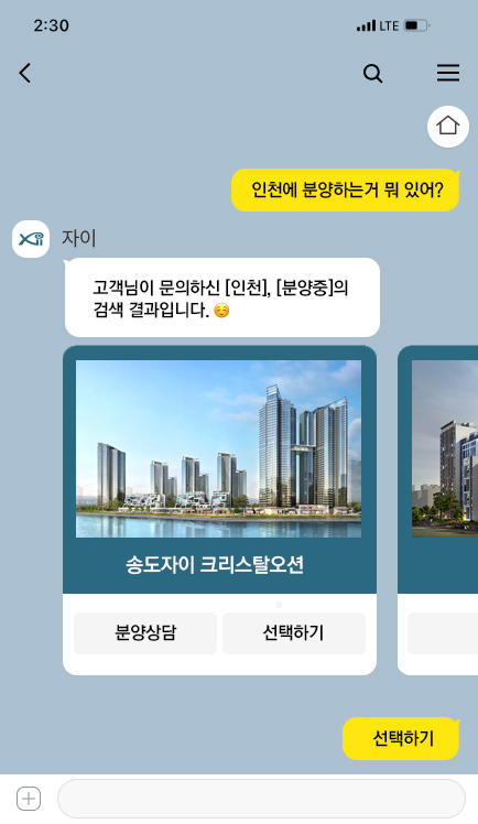 ▶카카오톡 챗봇 서비스 예상 이미지/제공=GS건설