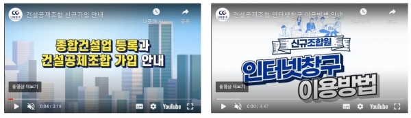 ▲안내영상 이미지/제공=건설공제조합