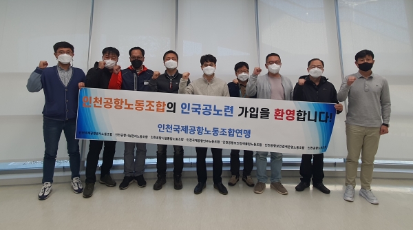▲인천공항노동조합의 인천국제공항노동조합연맹 가입 기념사진/제공=인천국제공항노동조합연맹
