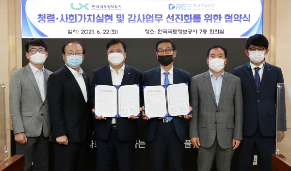 ▲LX공사 성기청 상임감사(오른쪽 세번째 까만마스크)와 REB 이성훈 상임감사(왼쪽 세 번째)/제공=LX공사