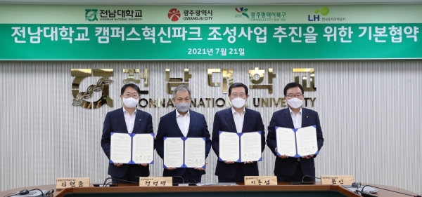 사진 좌측부터 김현준 LH 사장, 정성택 전남대학교 총장, 이용섭 광주광역시장, 문인 광주광역시 북구청장/제공=LH
