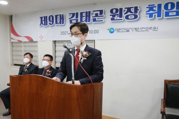 ▲김태곤 제9대 대한건설기계안전관리원장이 취임사를 하고 있다./사진제공=대한건설기계안전관리원