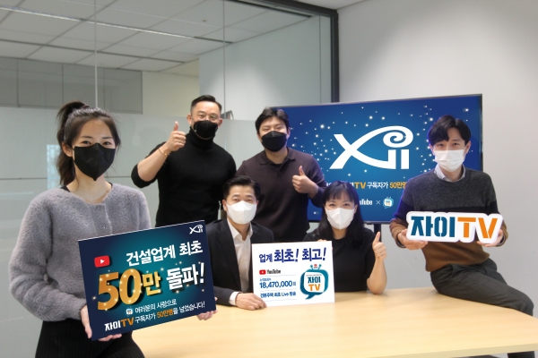 ▲사진 아랫줄 왼쪽에서 두 번째 김규화 건축주택부문 대표(부사장)와 임직원들이 자이TV 구독자 50만명 돌파 기념촬영을 하고 있다./사진제공=GS건설