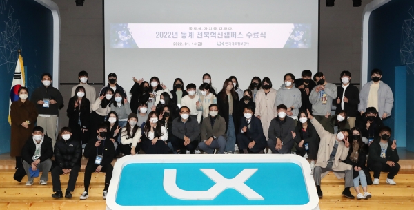 ▲전북혁신캠퍼스 단체 사진/제공=LX공사