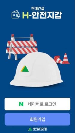 ▲H안전지갑 로그인화면/제공=현대건설