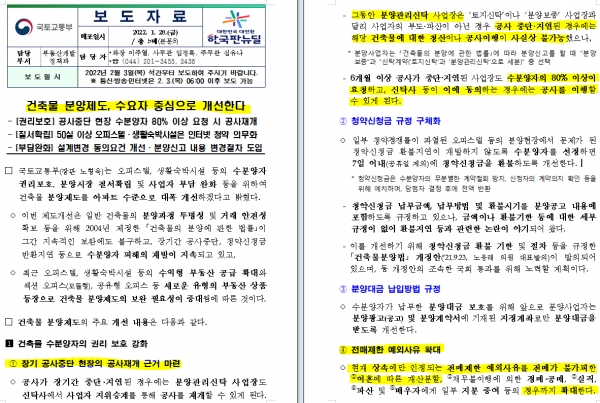 출처=국토부 보도자료 캡쳐