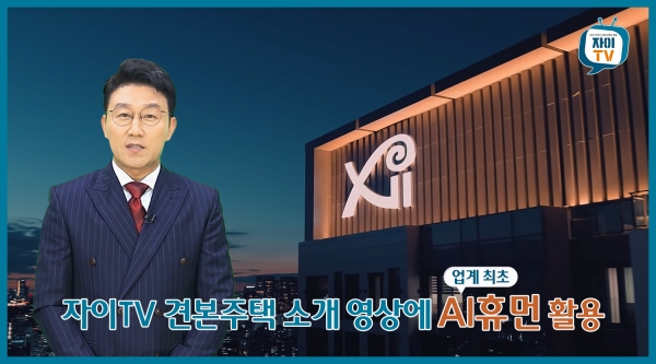 ▲AI 가상 인간/제공=GS건설
