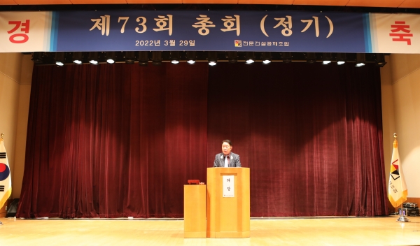▲유대운 전문건설공제조합 이사장이 제73회 정기총회에서 인사말을 하고 있다./제공=전문건설공제조합