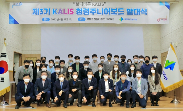 ▲국토안전관리원 임직원 및 청렴주니어보드 직원들이 기념촬영을 하고 있다./제공=국토안전관리원