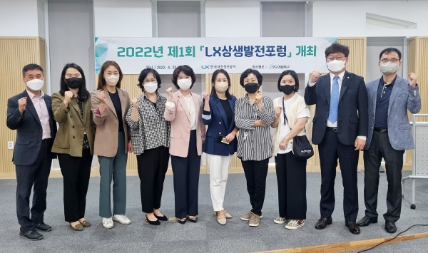 ▲전북테크비즈센터에서 열린 ‘2022년도 상생발전포럼’의 모습/제공=LX공사