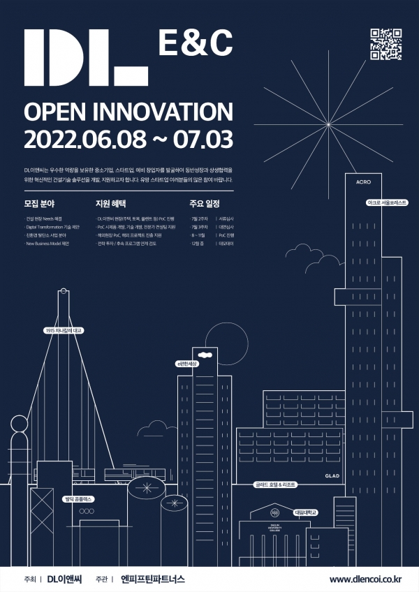 ▲DL이앤씨 오픈이노베이션 모집공고 포스터/제공=DL이앤씨