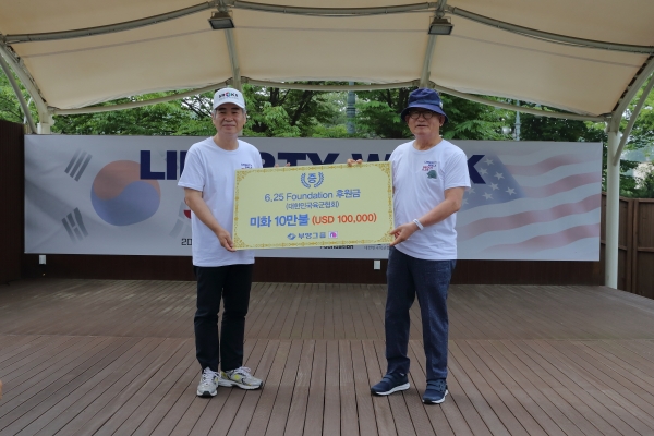 부영그룹, 6.25재단에 후원금 10만 달러 기증