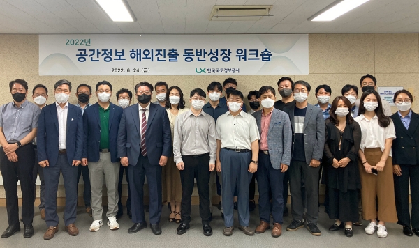 ▲‘2022년 공간정보 해외사업 동반성장 워크숍’ 참석자들이 기념촬영을 하고 있다./제공=LX공사