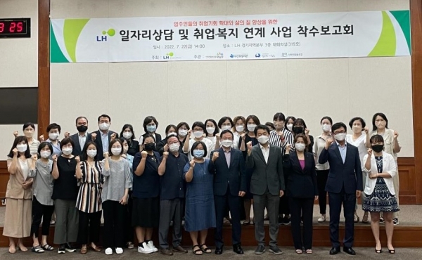 ▲김동섭 LH 주거생활서비스처장(앞줄 오른쪽 네 번째)과 전문 상담사들이 사업 착수 기념촬영을 하고 있다./제공=LH