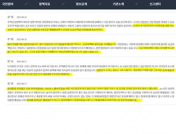 국토부 보도자료 댓글 캡처/출처=국토부 홈페이지