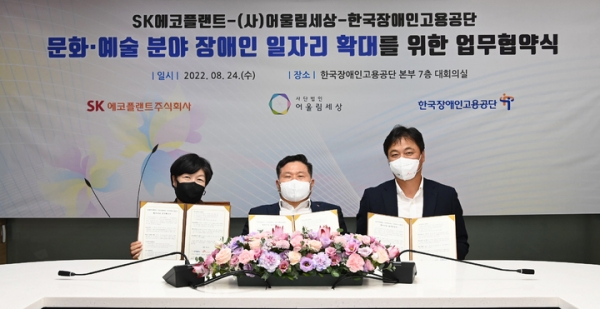 ▲사진 오른쪽부터 한영호 SK에코플랜트 HR담당임원, 조향현 한국장애인고용공단 이사장, 조명민 사단법인 어울림세상 대표가 협약식을 마치고 기념촬영을 하고 있는 모습./제공=SK에코플랜트