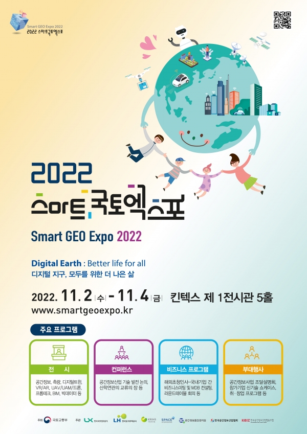 △2022스마트국토엑스포 포스터/제공=LX공사