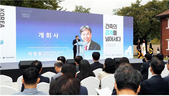 △2022년 건축의 날 기념식에서 석정훈 한국건축단체연합 대표회장의 개회사 모습/제공=대한건축사협회