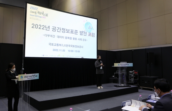 △'2022 공간정보표준 발전포럼'에서 조현정 LX공사 처장이 인사말을 하고 있다./제공=LX공사