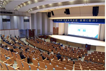 △제124회 건설공제조합 총회 모습/제공=건설공제조합