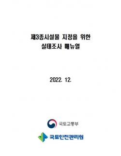 △책 표지/제공=국토안전관리원