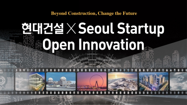 △‘2022 현대건설 x Seoul Startup Open Innovation’ 이미지/제공=현대건설