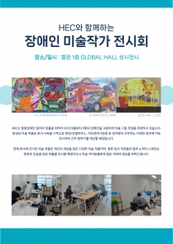 △현대엔지니어링 사내 장애인 미술 작가의 작품 전시 안내문/사진제공=현대엔지니어링