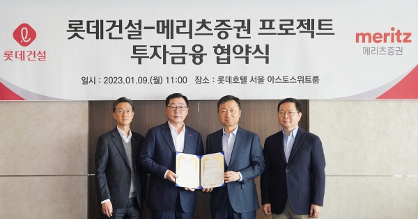 △사진 왼쪽부터 고정욱 롯데지주 부사장, 박현철 롯데건설 부회장, 최희문 메리츠증권 부회장, 김기형 메리츠증권 사장/사진제공=롯데건설