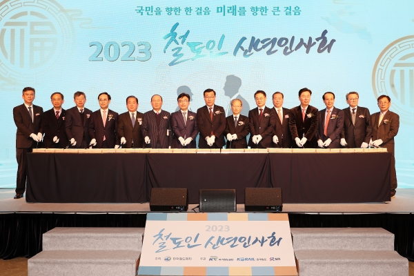 △지난 11일 서울시 용산구 백범김구기념관 컨벤션홀에서 개최된 '2023년 철도인 신년인사회' 기념촬영. 사진 오른쪽 7번째김한영 한국철도협회장./사진제공=한국철도협회