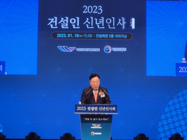 △김상수 대한건설단체총연합회장이 ‘2023 건설인 신년인사회’를 맞아 개회사를 낭독하고 있다./사진제공=대한건설협회