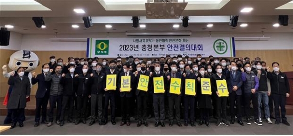 △국가철도공단 충청본부와 협력사 관계자들이 ‘2023년 안전결의대회’를 시행하고 기념촬영을 하고 있다./사진제공=국가철도공단