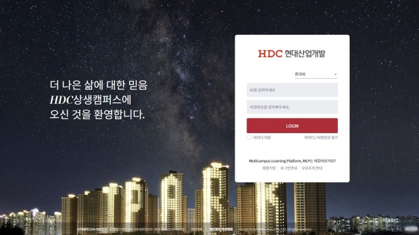 △HDC현대산업개발은 협력사에 다양한 교육프로그램을 제공하는 제3기 HDC상생캠퍼스를 올 3월부터 운영할 계획이다./사진제공=HDC현대산업개발