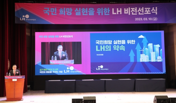 이한준 사장이 비전을 선포하고 있다./사진제공=LH