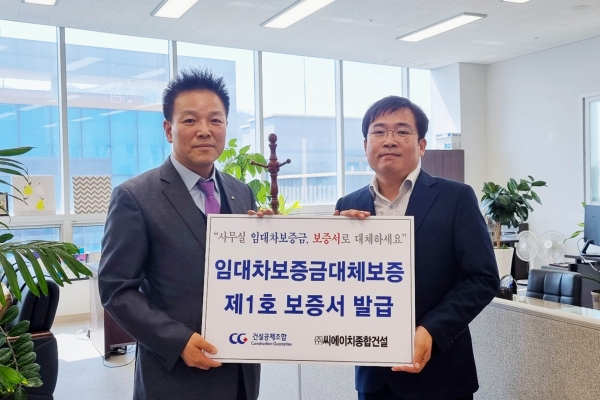 △사진 왼쪽 이종원 경남금융센터 센터장과 이영민 (주)씨에이치종합건설 부사장이 '임대차보증금대체보증 제1호 보증서 발급 수여식' 후 기념 촬영을 하고 있다./사진제공=건설공제조합