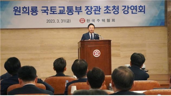△원희룡 장관 강연회/사진제공=한국주택협회