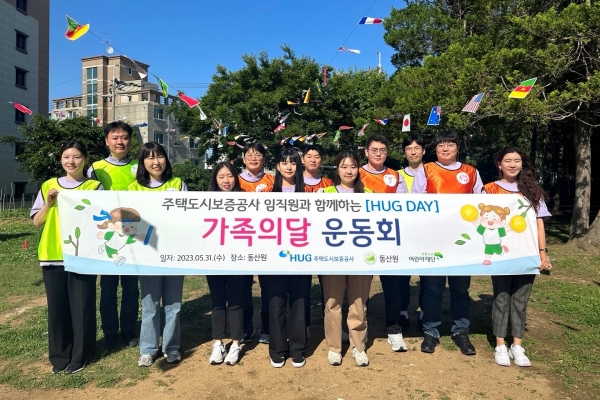 △부산 아동복지시설 동산원에서 진행된 ‘1사 1허그결연-HUG 봄 운동회’ 현장/사진제공=HUG